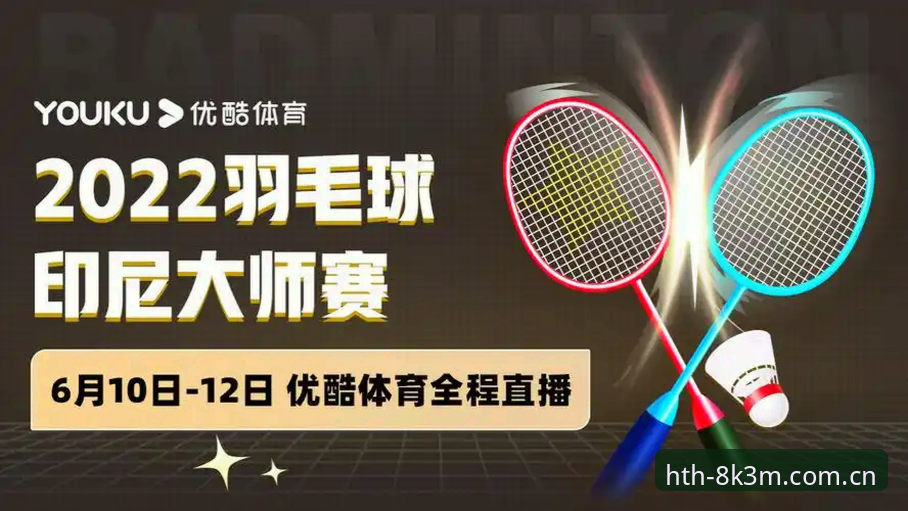 华体会体育HTHT赛事直播深度解析：8K3M版本核心优势详解